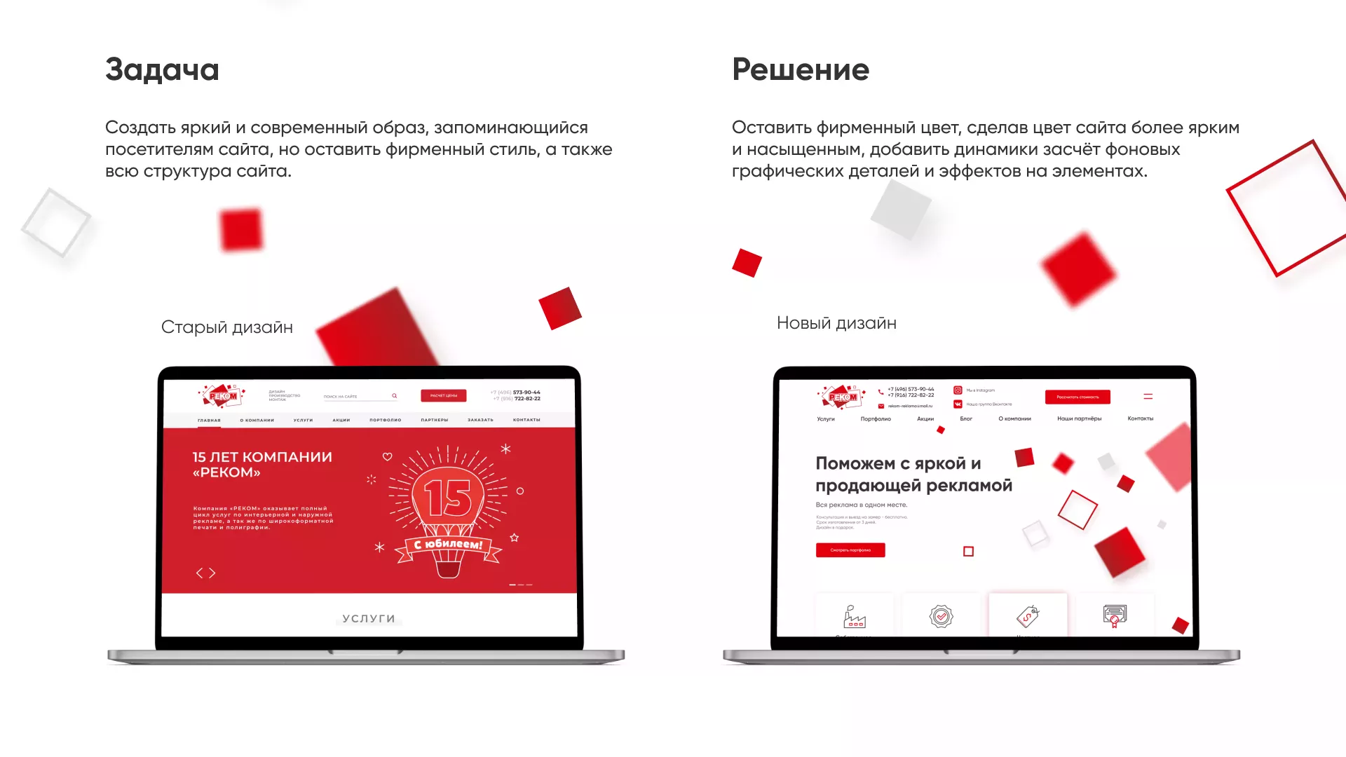 Редизайн сайта в Калачинске для рекламно-производственной компании «РЕКОМ»