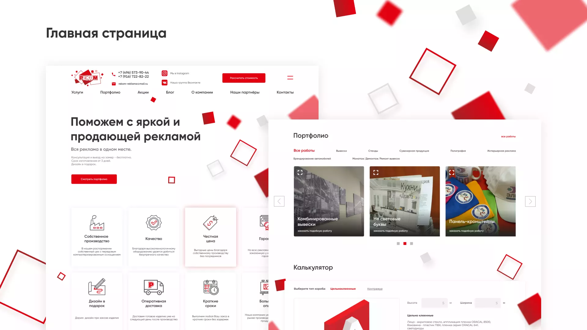 Редизайн сайта в Калачинске для рекламно-производственной компании «РЕКОМ»