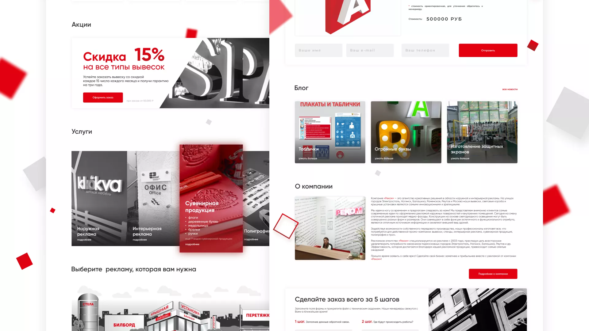 Редизайн сайта в Калачинске для рекламно-производственной компании «РЕКОМ»