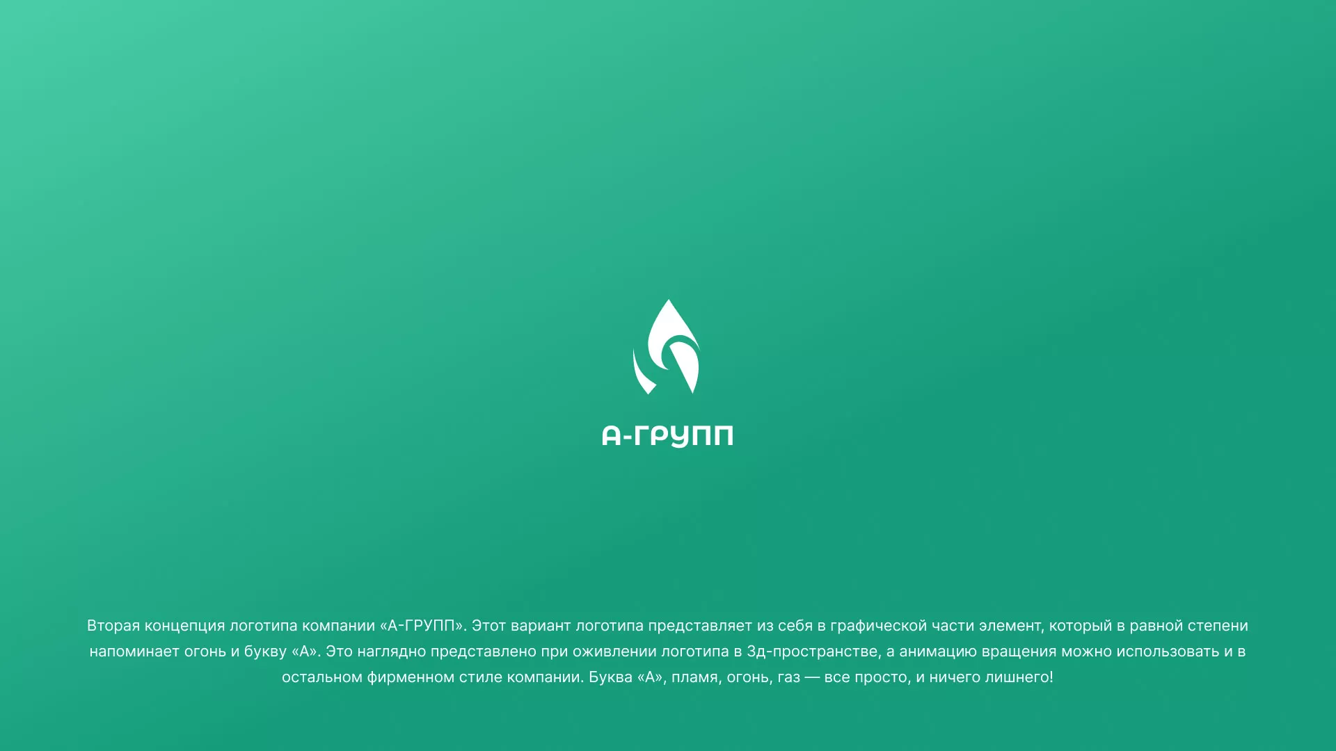 Создание логотипа в Калачинске для газовой компании