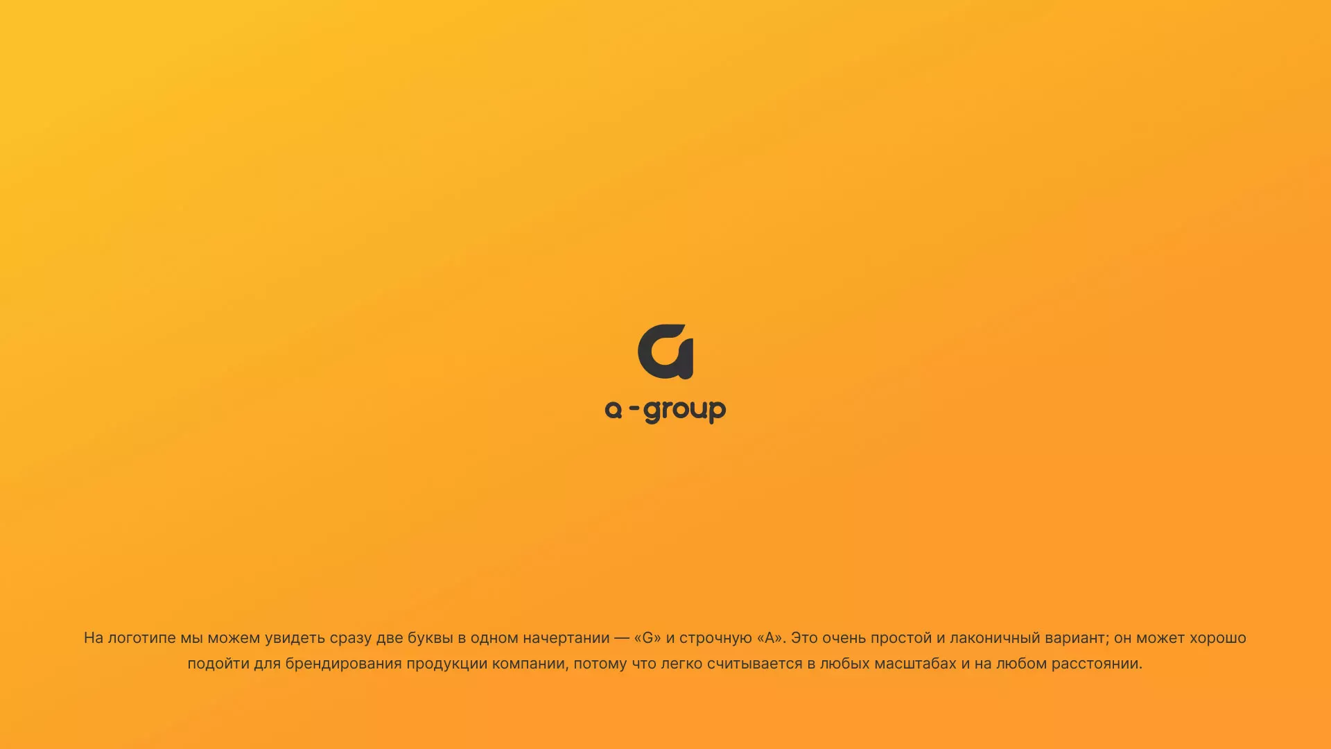 Разработка логотипа для компании «А-ГРУПП» в Калачинске