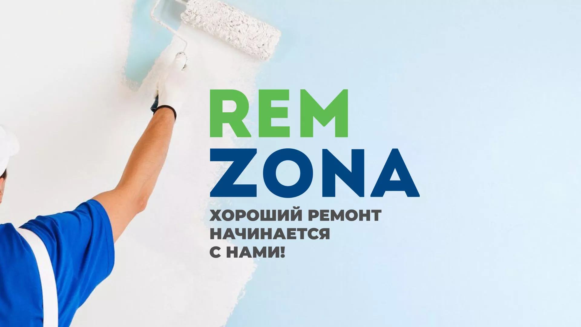 Разработка сайта компании «REMZONA» в Калачинске