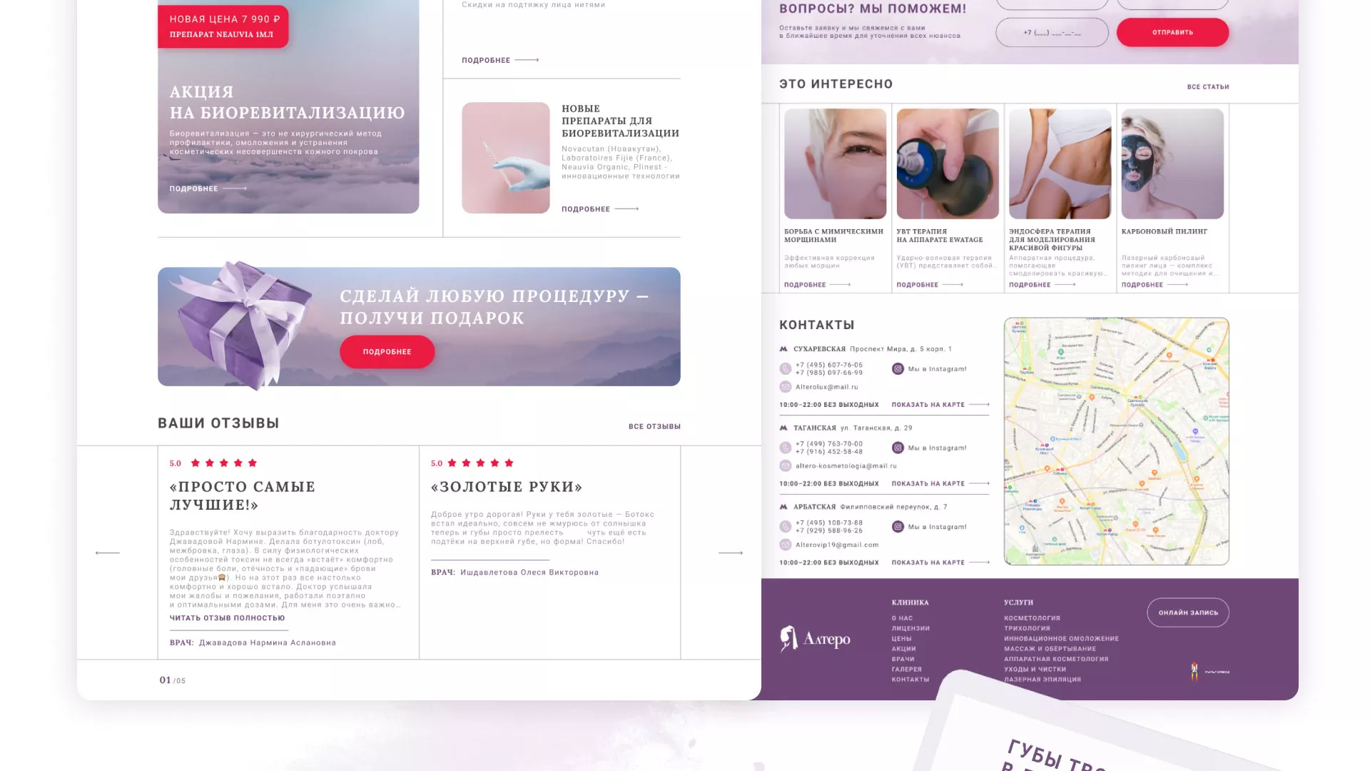 Создание сайта сети клиник эстетической косметологии «Алтеро» в Калачинске