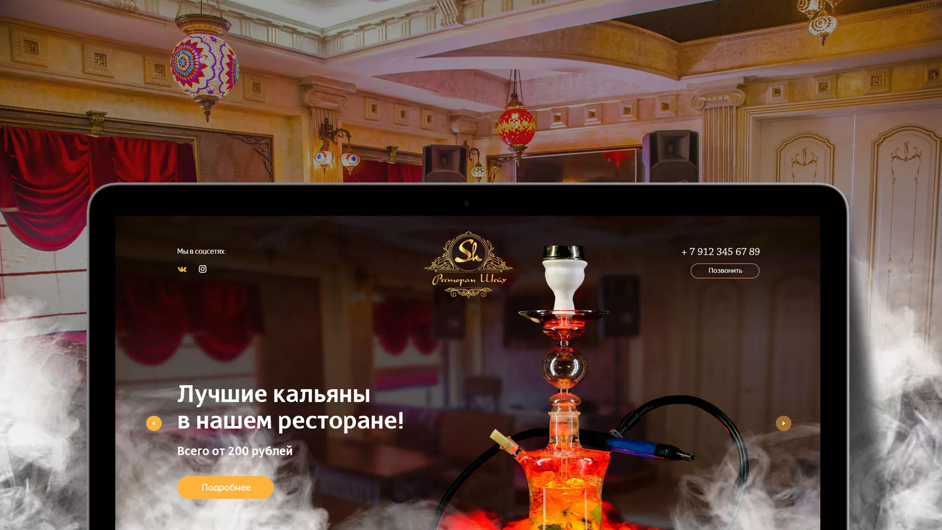 Разработка сайта для ресторана «Шейх» в Калачинске