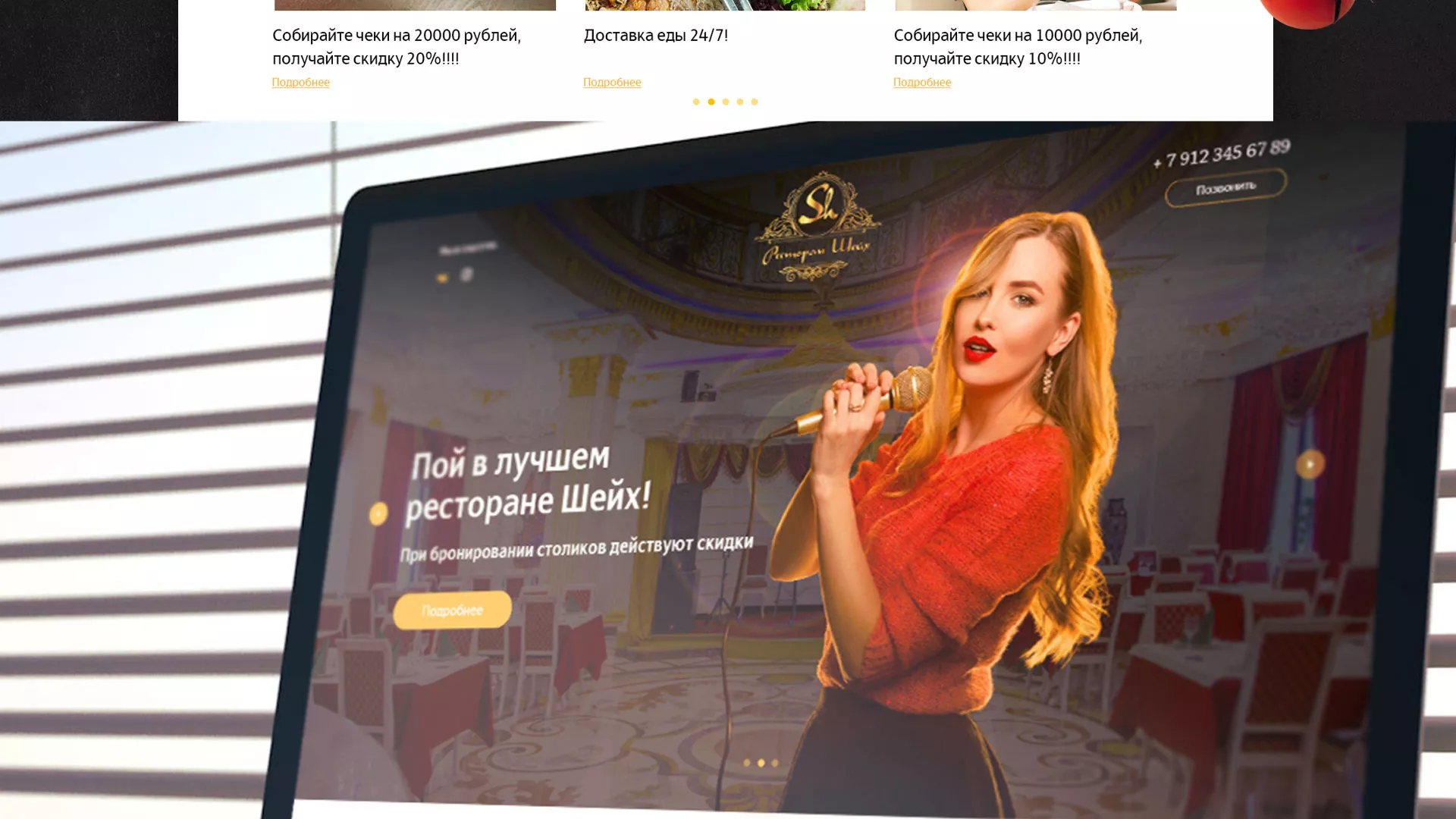 Разработка сайта для ресторана «Шейх» в Калачинске