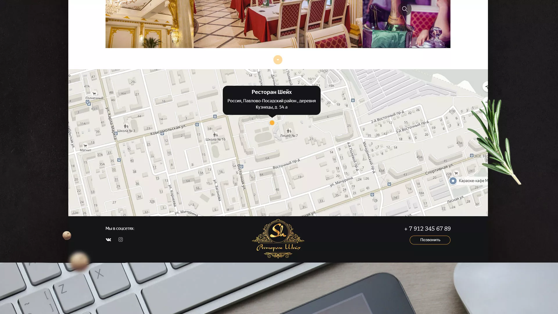 Разработка сайта для ресторана «Шейх» в Калачинске
