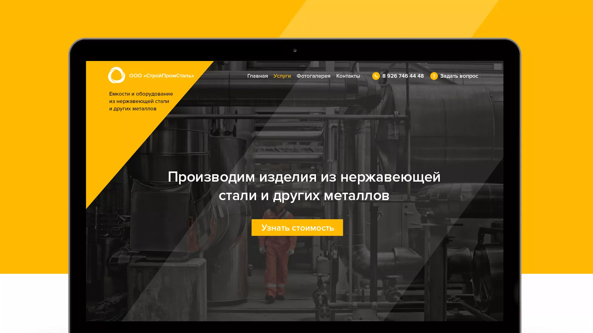 Создание сайта в Калачинске для компании «СтройПромСталь»
