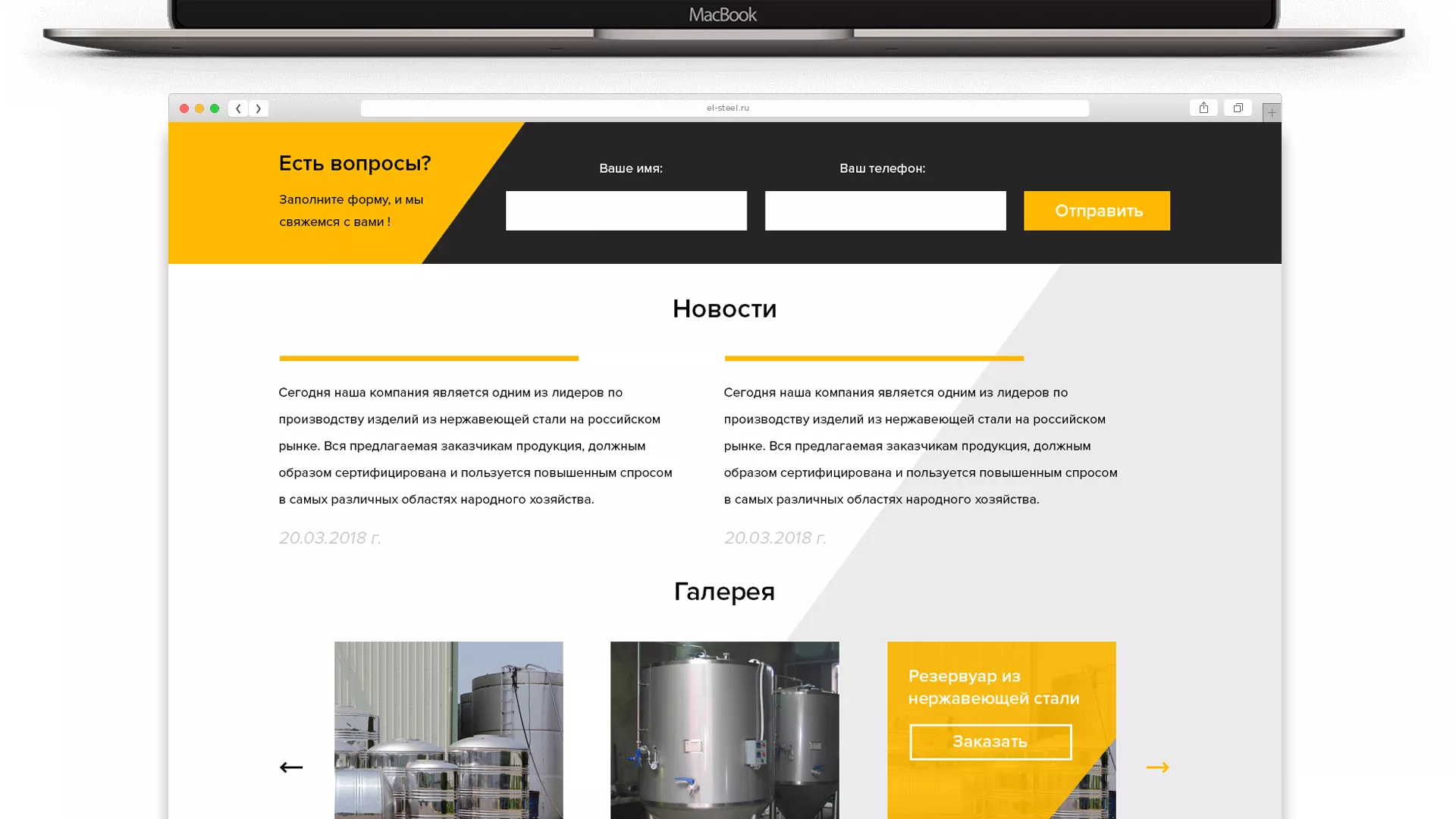 Создание сайта в Калачинске для компании «СтройПромСталь»