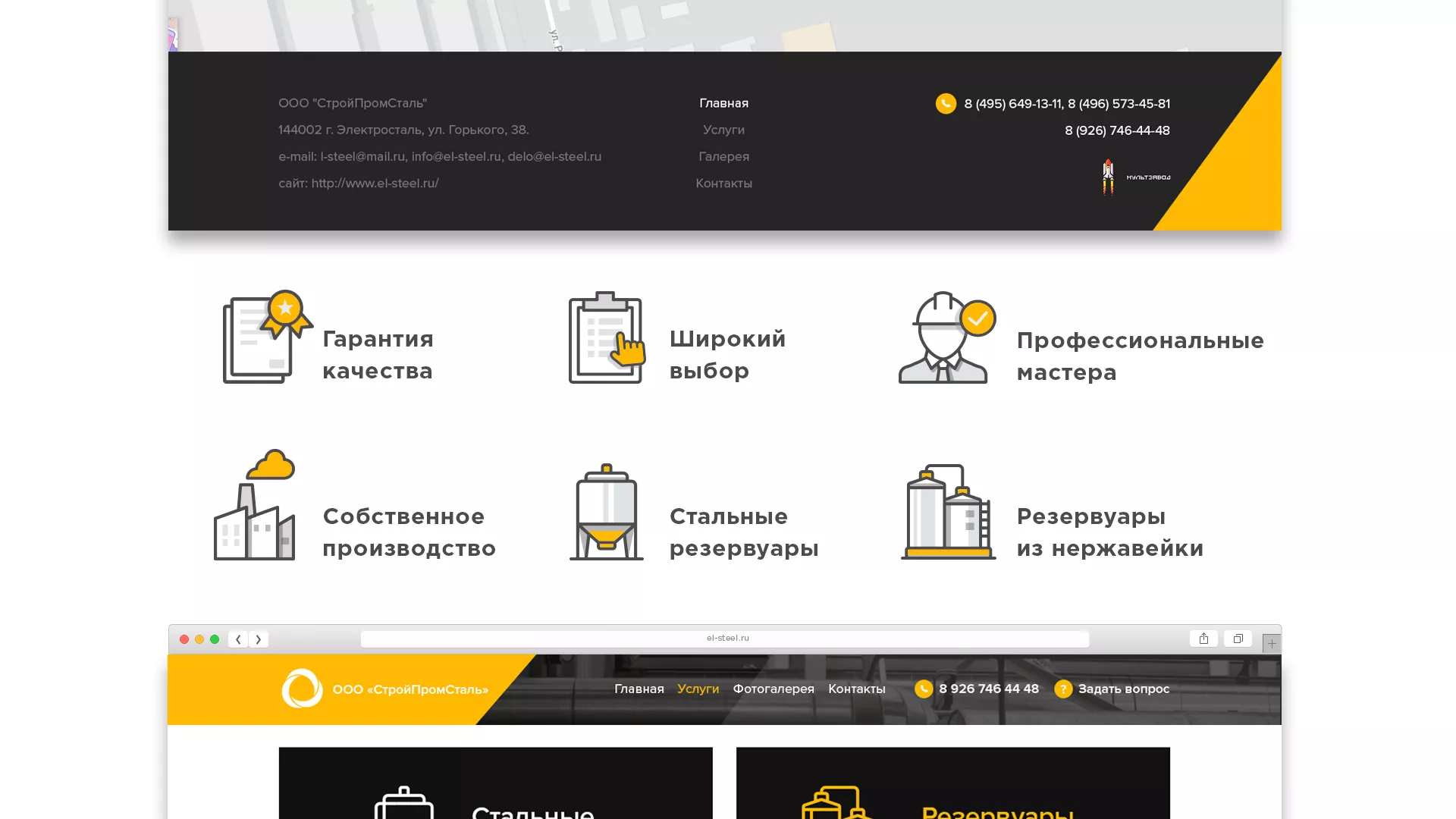 Создание сайта в Калачинске для компании «СтройПромСталь»