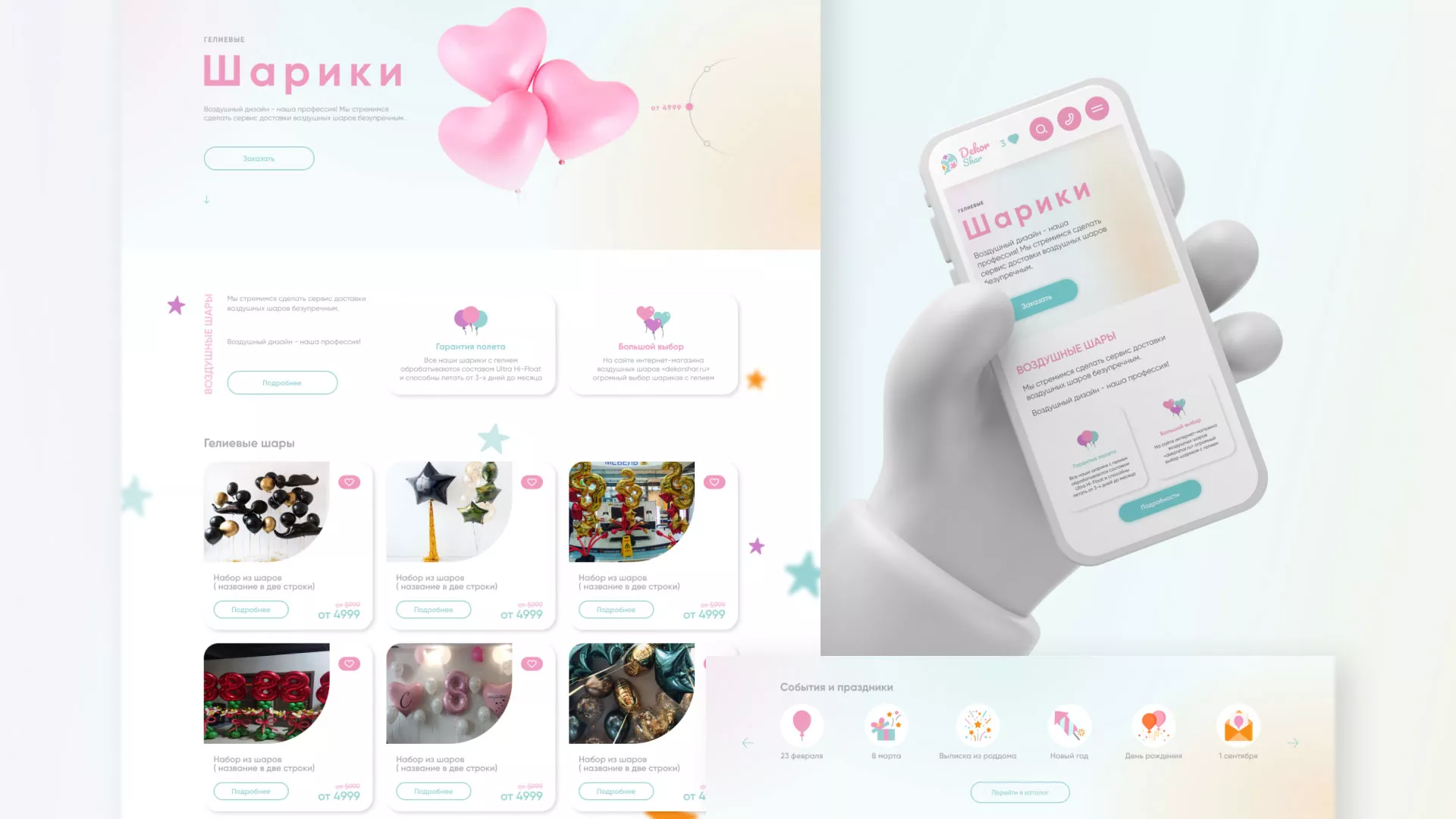 Разработка сайта в Калачинске для компании «ДекорШар»