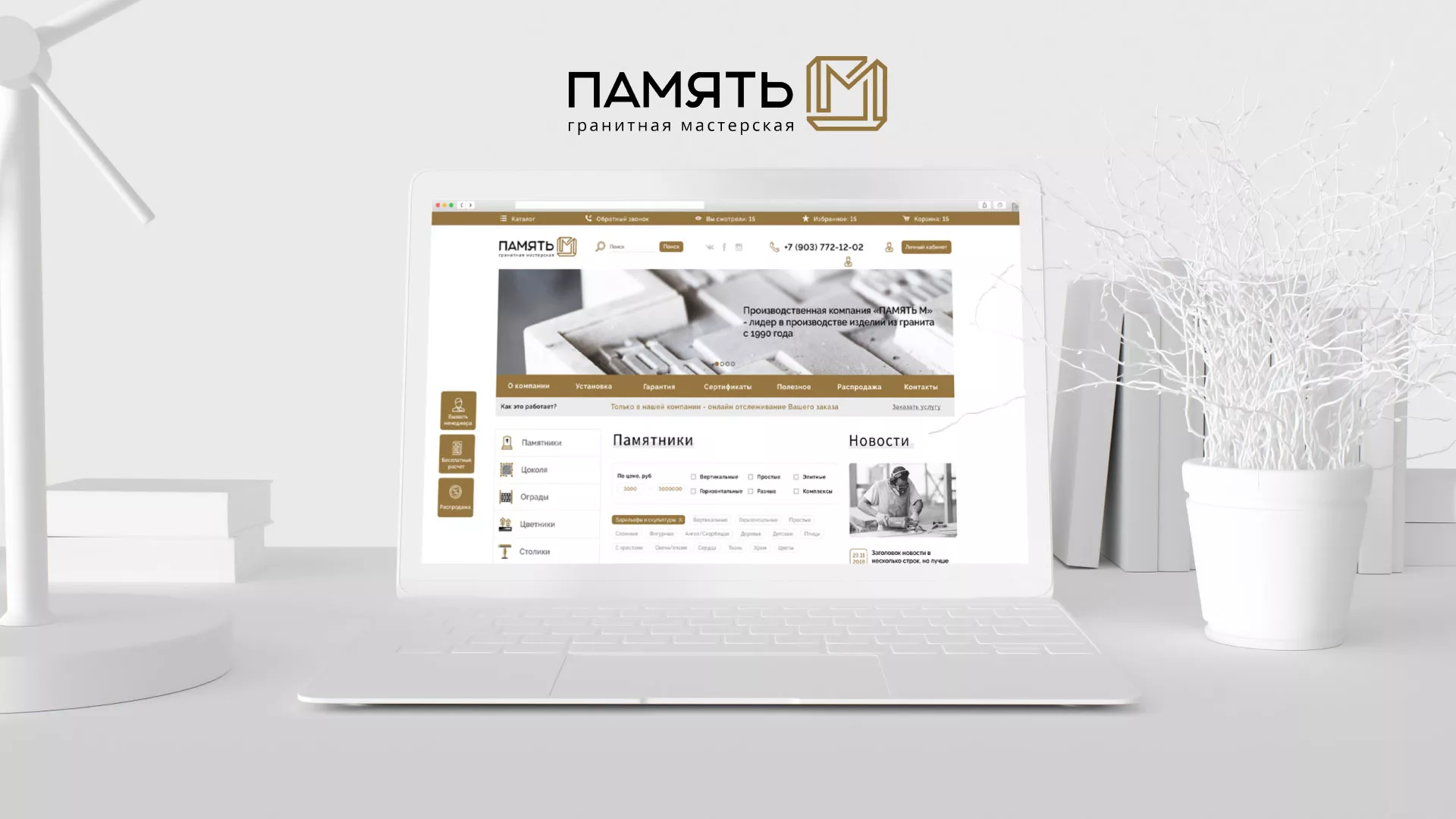 Разработка логотипа и сайта компании «Память-М» в Калачинске