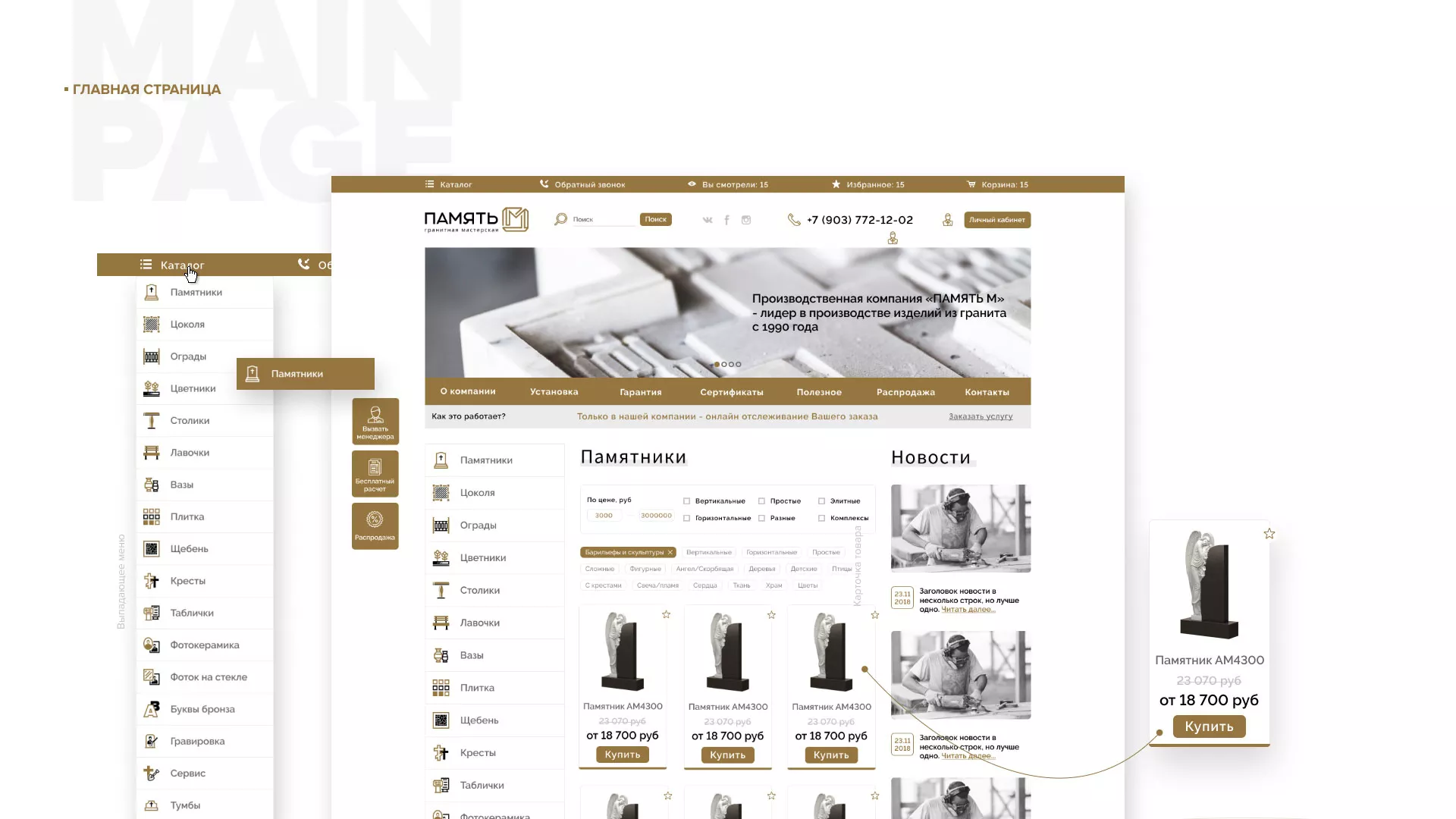 Разработка логотипа и сайта компании «Память-М» в Калачинске