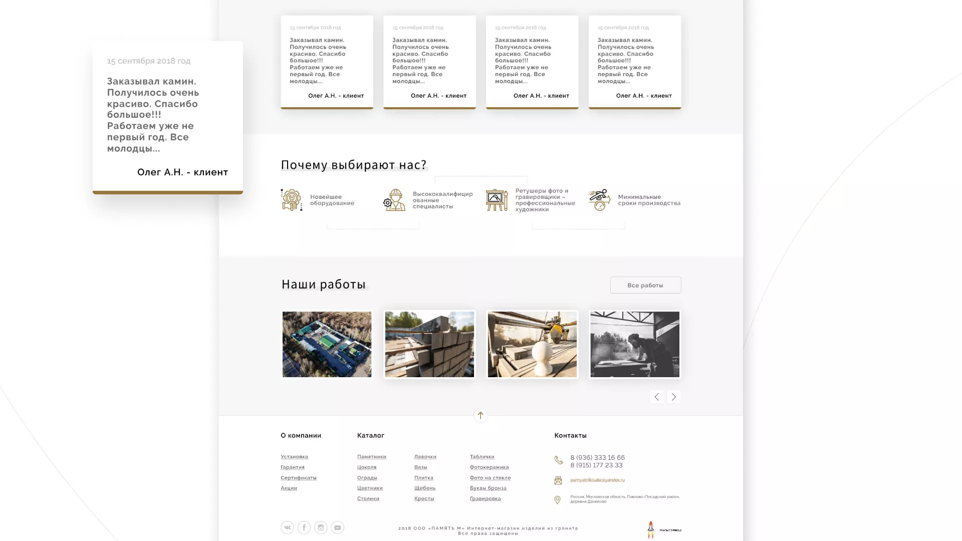 Разработка логотипа и сайта компании «Память-М» в Калачинске
