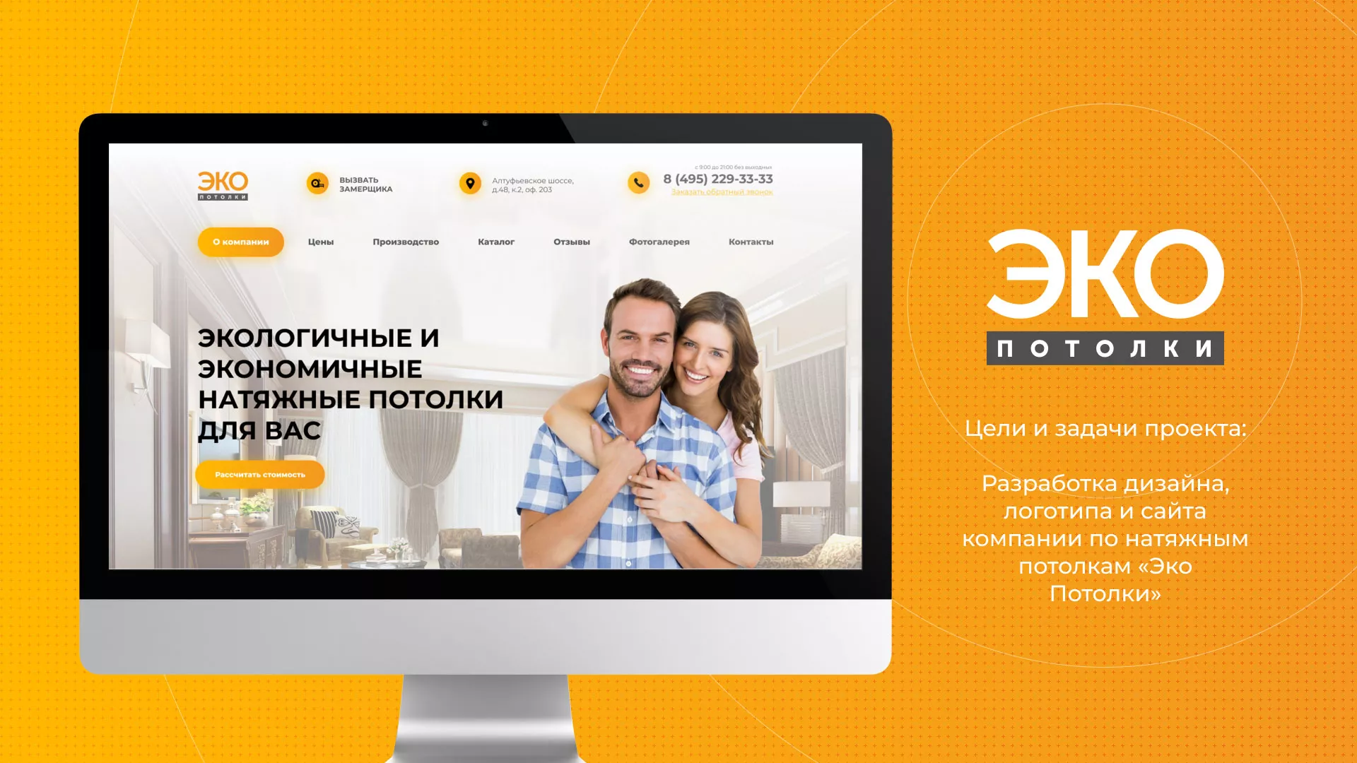 Разработка сайта по натяжным потолкам «Эко Потолки» в Калачинске