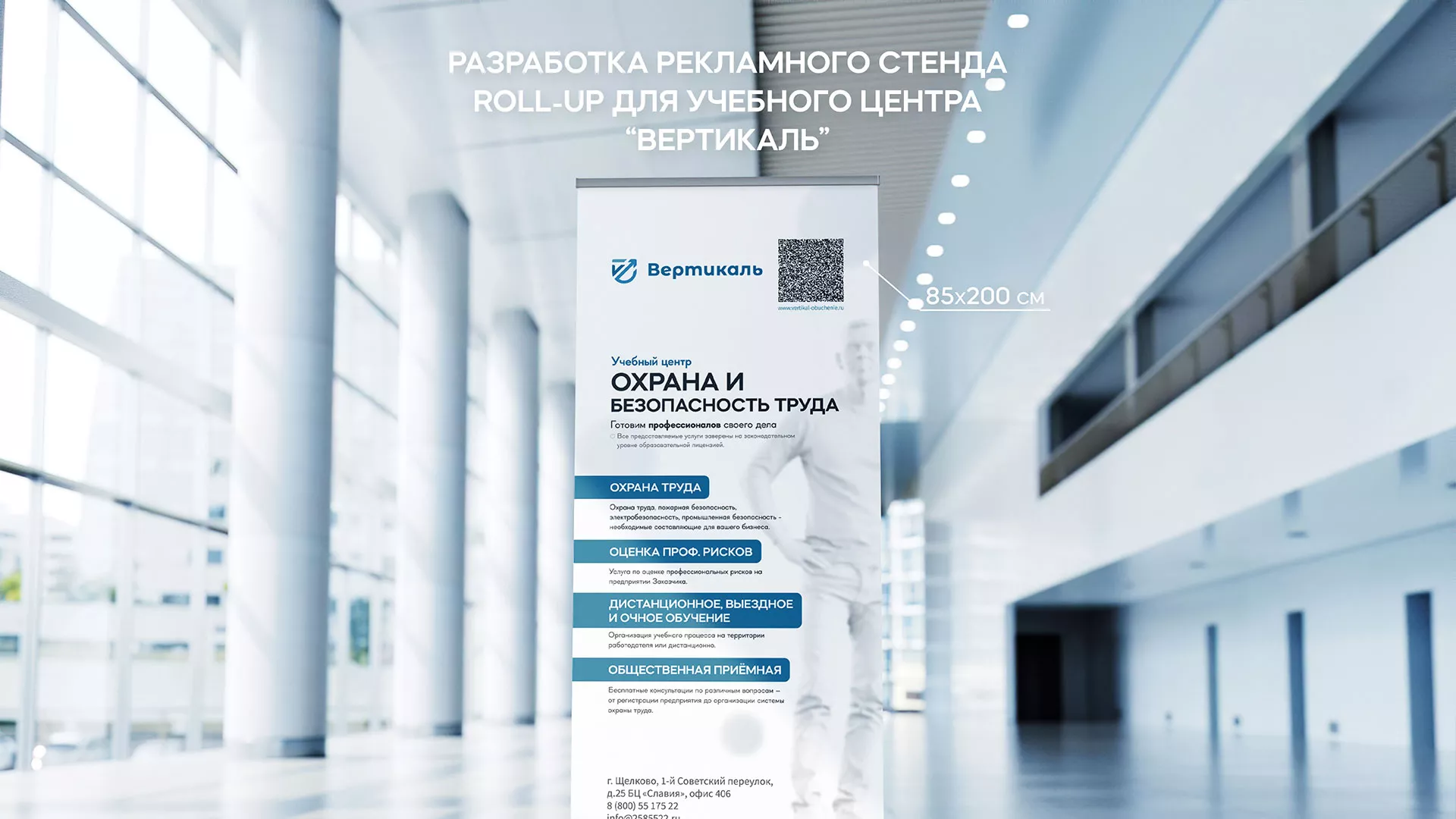 Разработка дизайн-макета ролл-ап стенда для учебного центра «Вертикаль» в Калачинске