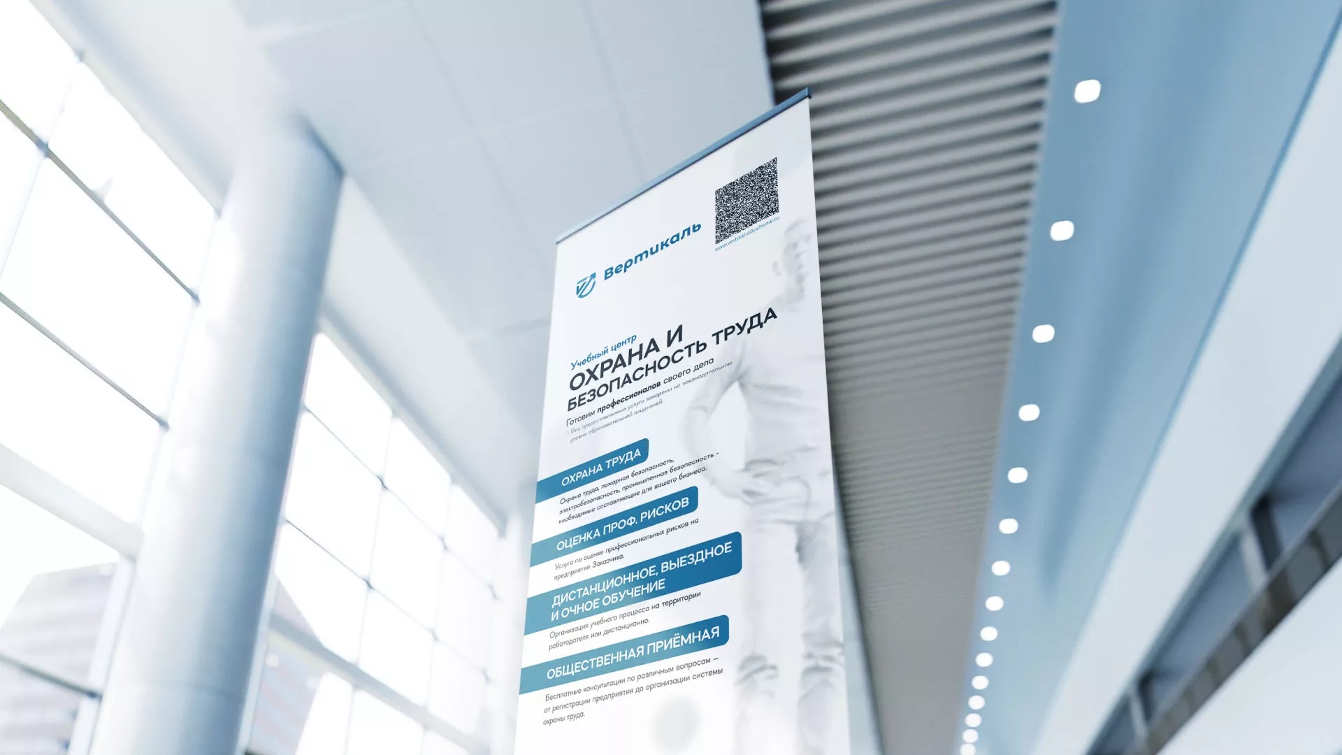 Разработка дизайн-макета ролл-ап стенда для учебного центра «Вертикаль» в Калачинске