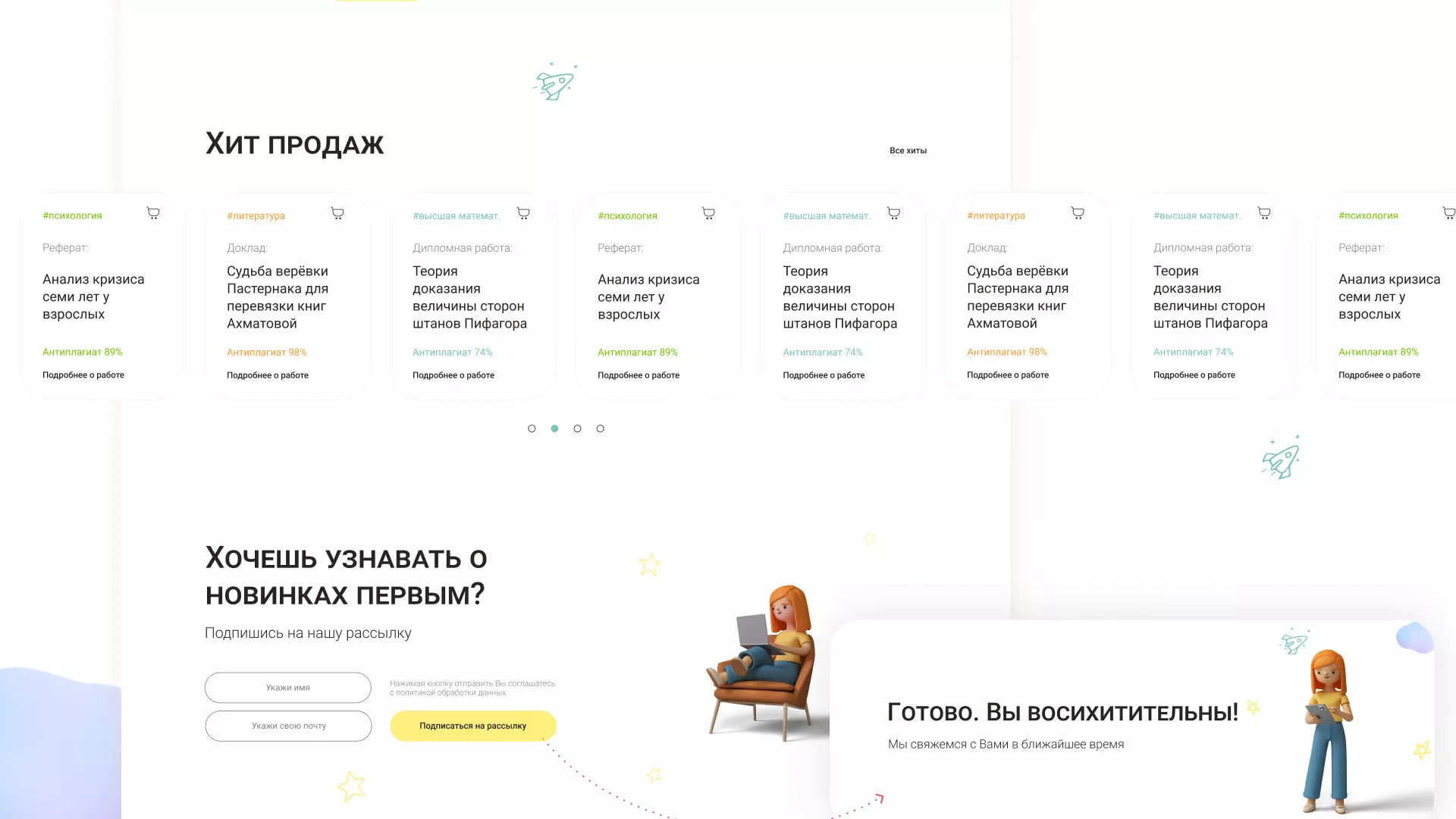Создание онлайн-сервиса в Калачинске по рефератам и курсовым работам