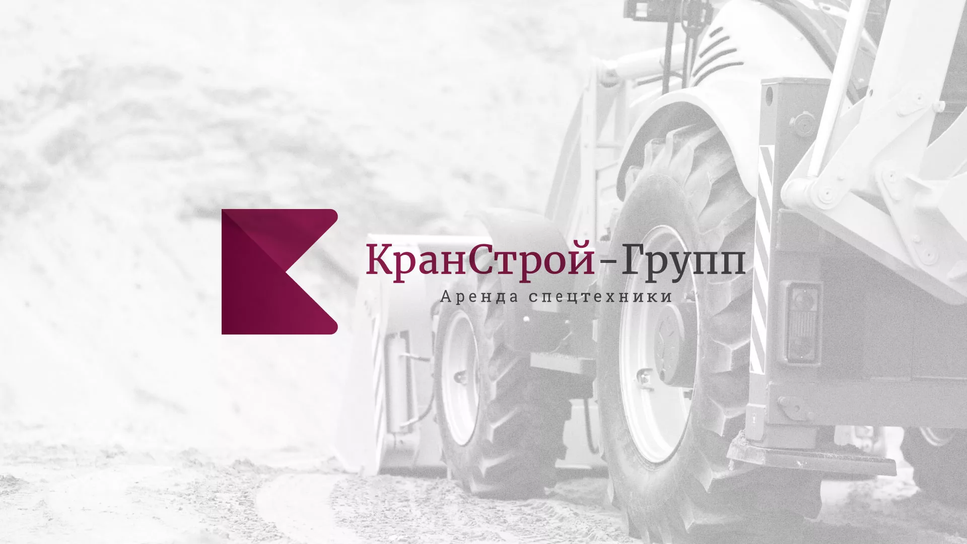 Разработка сайта компании «КранСтрой-Групп» по аренде спецтехники в Калачинске