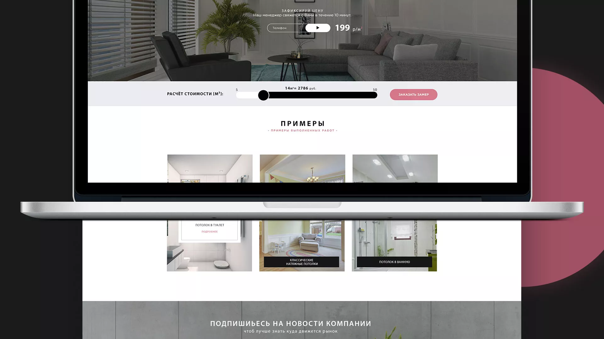 Создание сайта по натяжным потолкам для компании «Софито» в Калачинске