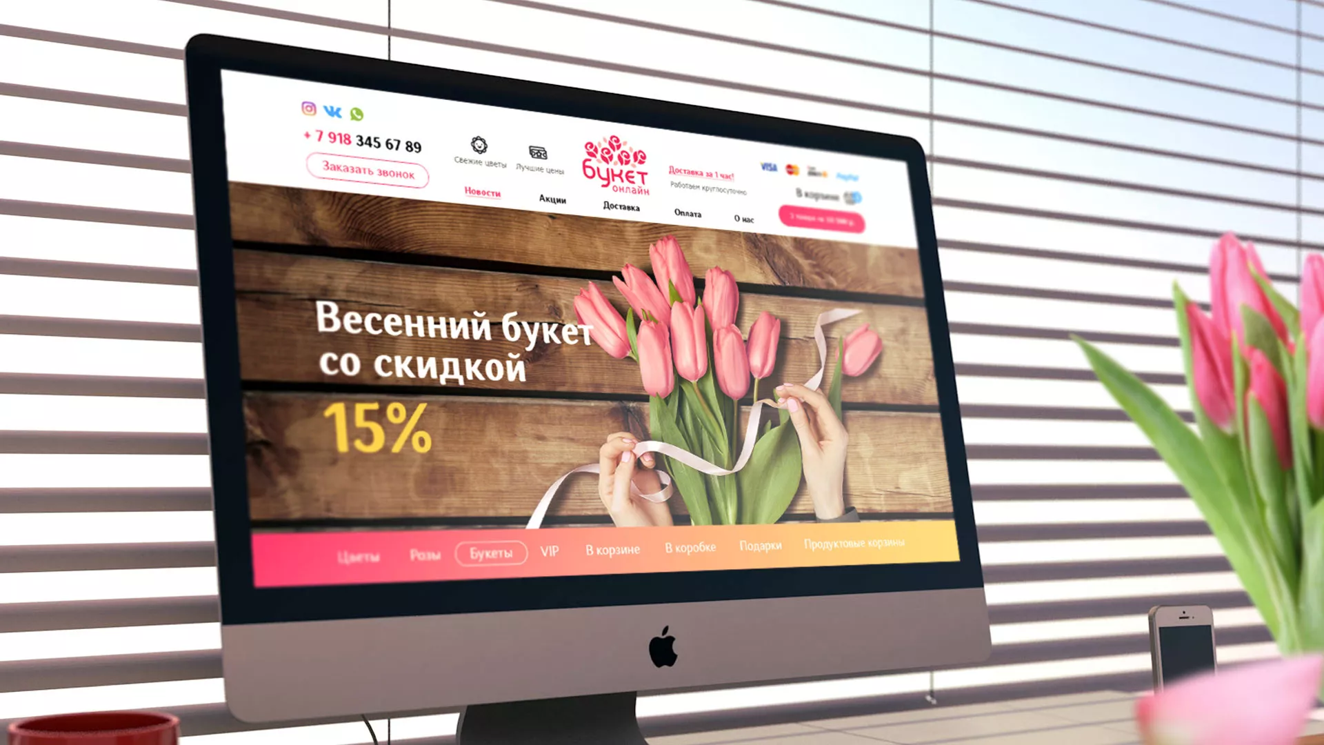Создание интернет-магазина «Букет-онлайн» по цветам в Калачинске