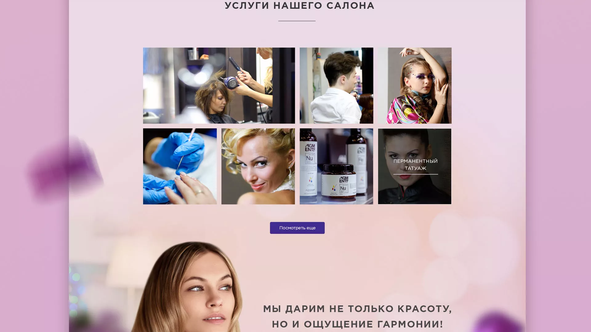 Разработка сайта для салона красоты «Эвелина» в Калачинске