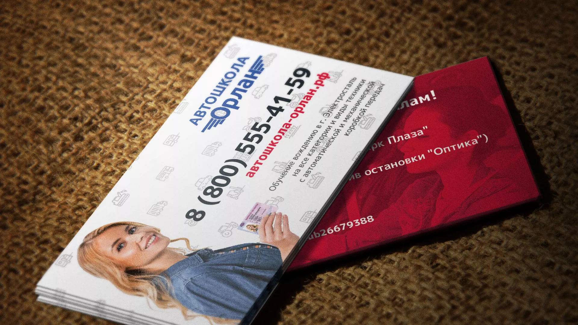 Разработка рекламных визиток автошколы «Орлан» в Калачинске