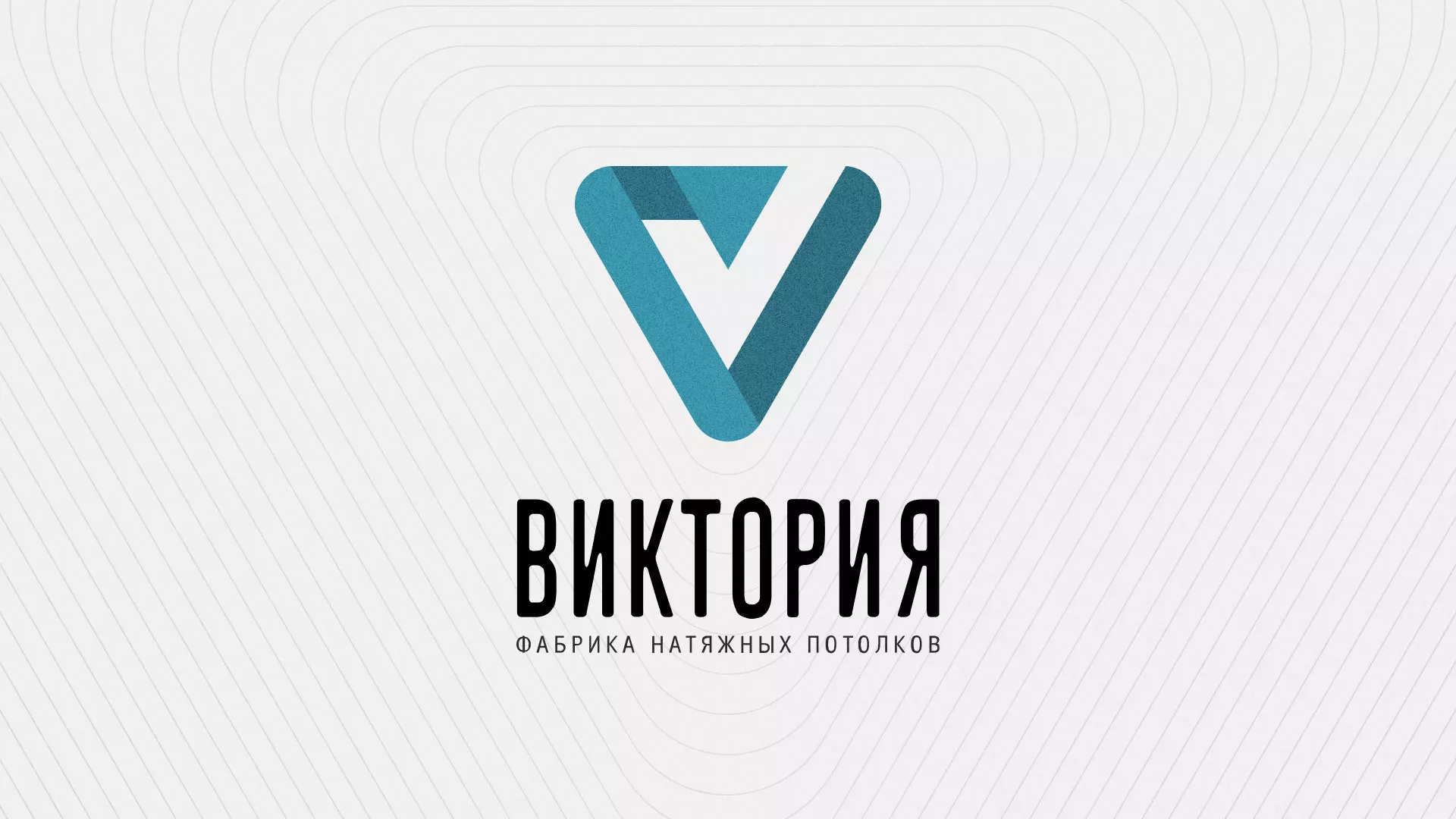 Разработка фирменного стиля компании по продаже и установке натяжных потолков в Калачинске