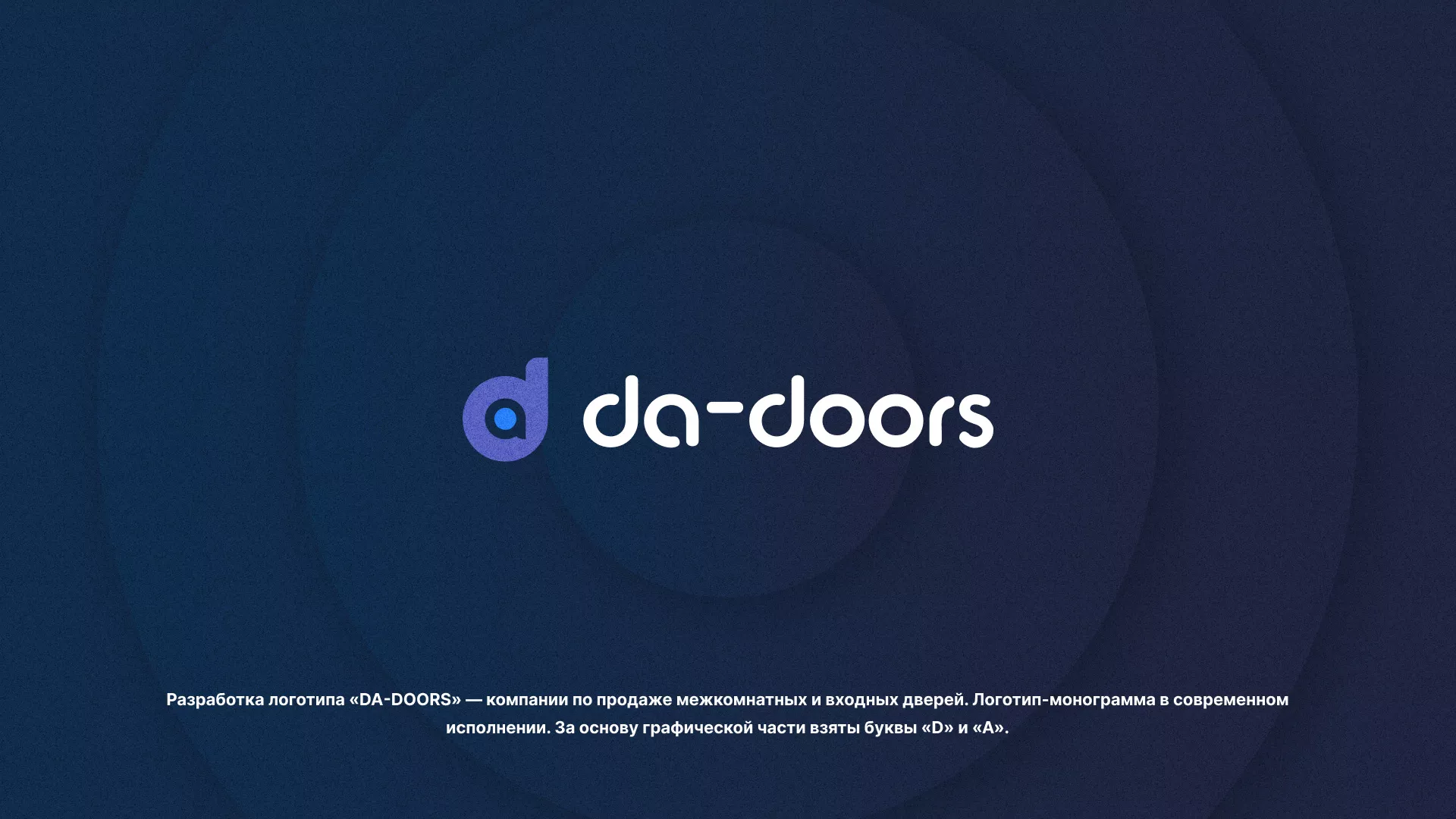 Разработка логотипа компании по продаже дверей в Калачинске